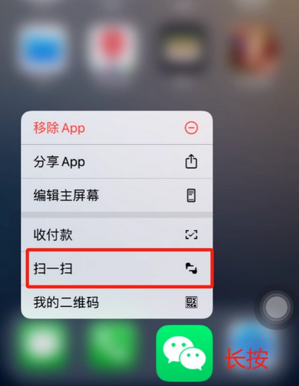 江山苹果手机维修分享iPhone 15如何快速打开扫一扫 