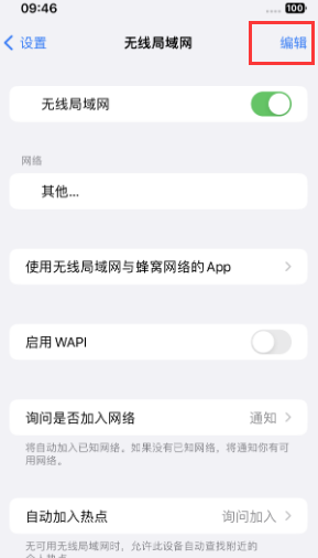 江山苹果Wifi维修分享iPhone怎么关闭公共网络WiFi自动连接 