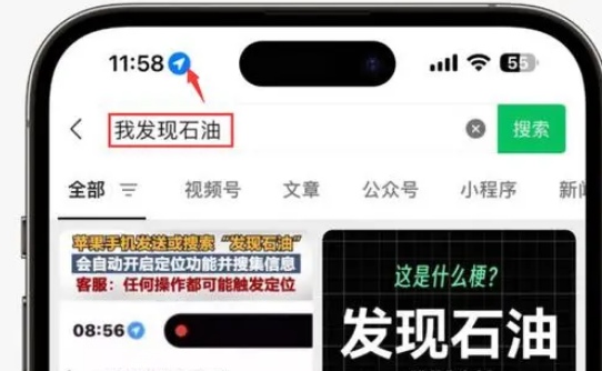 江山苹果客服中心分享iPhone 输入“发现石油”触发定位