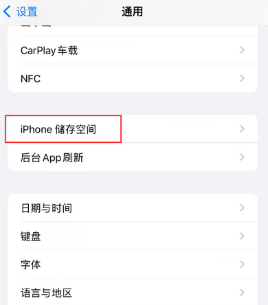 江山iPhone系统维修分享iPhone储存空间系统数据占用过大怎么修复 