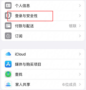 江山苹果维修站分享手机号注册的Apple ID如何换成邮箱【图文教程】 