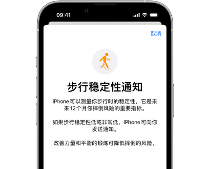 江山iPhone手机维修如何在iPhone开启'步行稳定性通知' 