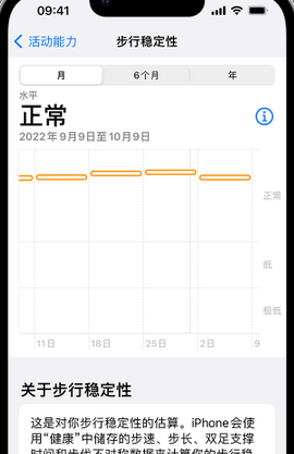 江山iPhone手机维修如何在iPhone开启'步行稳定性通知'