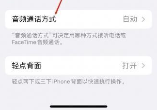 江山苹果蓝牙维修店分享iPhone设置蓝牙设备接听电话方法