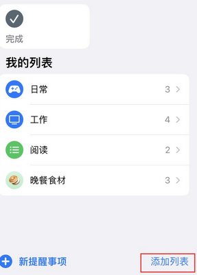 江山苹果14维修店分享iPhone14如何设置主屏幕显示多个不同类型提醒事项 