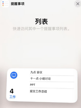 江山苹果14维修店分享iPhone14如何设置主屏幕显示多个不同类型提醒事项