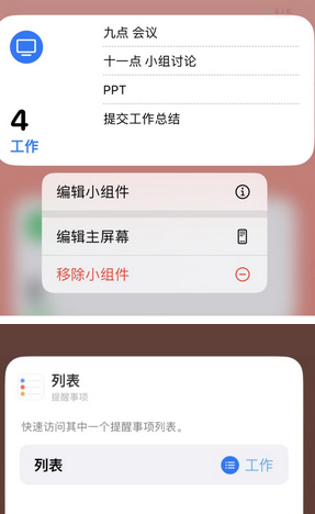 江山苹果14维修店分享iPhone14如何设置主屏幕显示多个不同类型提醒事项