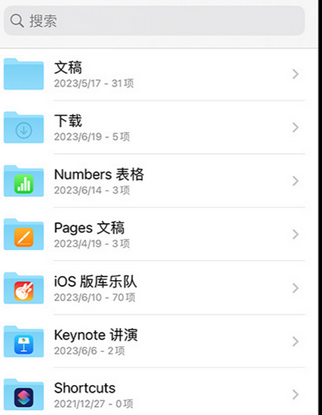 江山apple维修中心分享iPhone文件应用中存储和找到下载文件