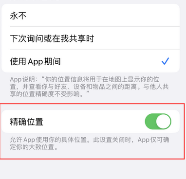 江山苹果服务中心分享iPhone查找应用定位不准确怎么办 