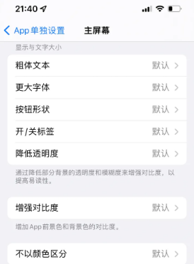 江山苹果14服务点分享iPhone14如何单独设置App