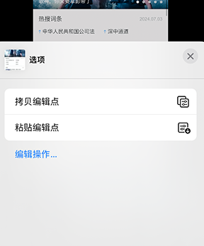 江山iPhone维修服务分享iPhone怎么批量修图 