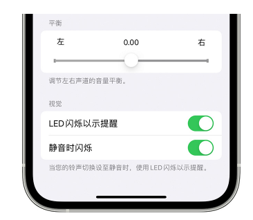 江山苹果14维修分享iPhone14静音时如何设置LED闪烁提示 