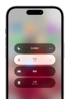 江山苹果14维修中心分享在iPhone14上定制个人专注模式 