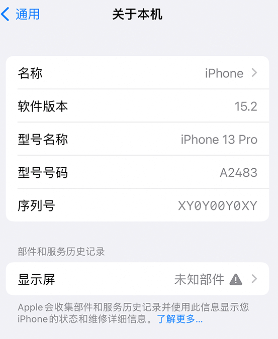 江山苹果14维修服务分享如何查看iPhone14系列部件维修历史记录 