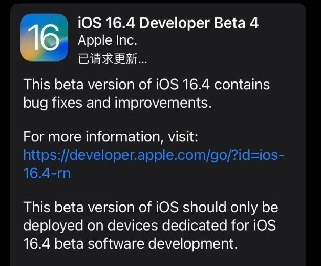 江山苹果维修网点分享iOS 16.4 beta 4更新内容及升级建议 