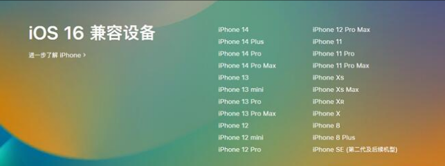 江山苹果手机维修分享:iOS 16.4 Beta 3支持哪些机型升级？ 