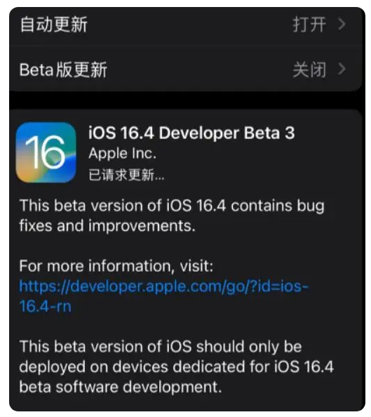 江山苹果手机维修分享：iOS16.4Beta3更新了什么内容？ 