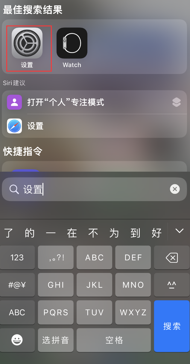 江山苹果手机维修分享：iPhone 找不到“设置”或“App Store”怎么办？ 