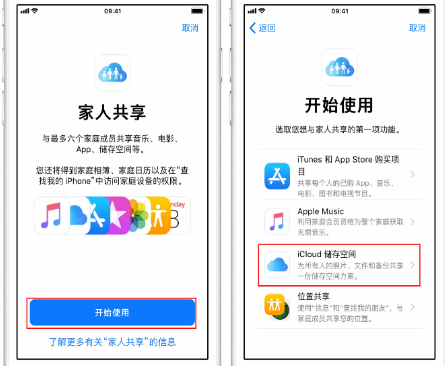 江山苹果14维修分享：iPhone14如何与家人共享iCloud储存空间？ 