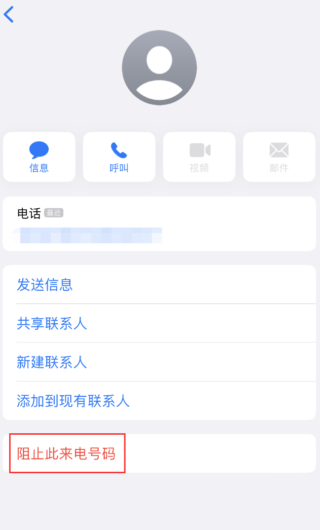 江山苹果手机维修分享：iPhone 拒收陌生人 iMessage 信息的方法 