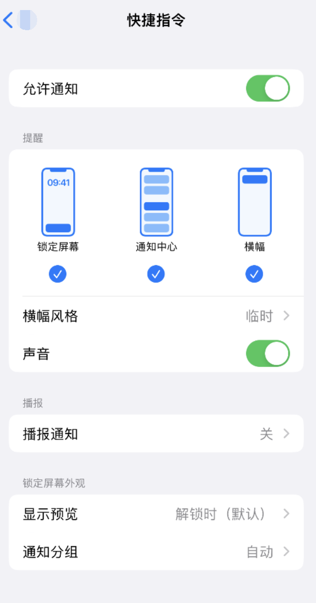 江山苹果手机维修分享如何在 iPhone 上关闭快捷指令通知 