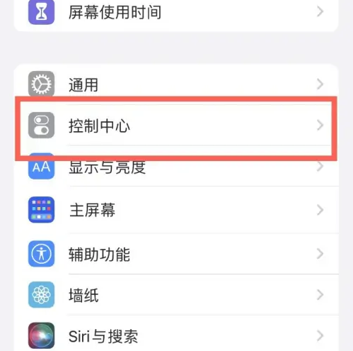 江山苹果14维修分享iPhone14控制中心功能添加方法 
