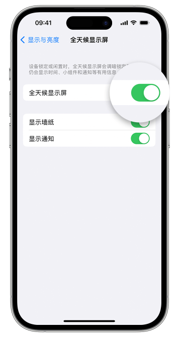 江山苹果14维修店分享如何自定义 iPhone 14 Pro 常亮显示屏 