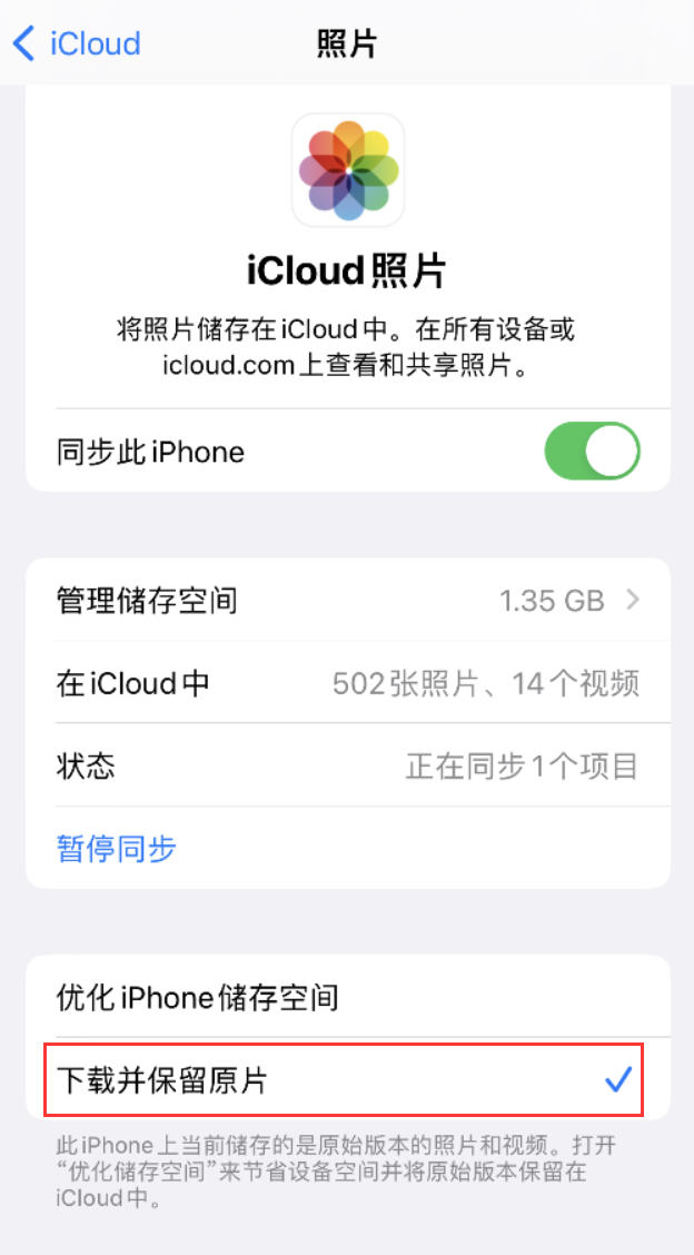 江山苹果手机维修分享iPhone 无法加载高质量照片怎么办 