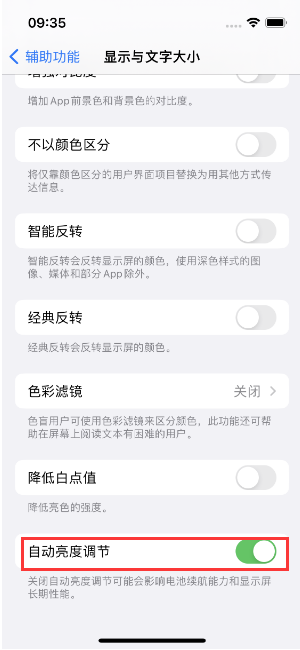 江山苹果15维修店分享iPhone 15 Pro系列屏幕亮度 