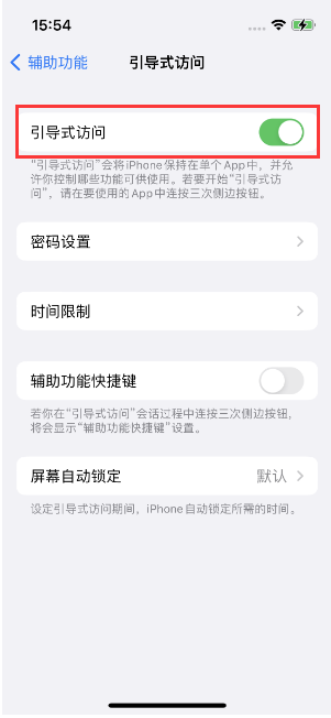 江山苹果14维修店分享iPhone 14引导式访问按三下没反应怎么办 