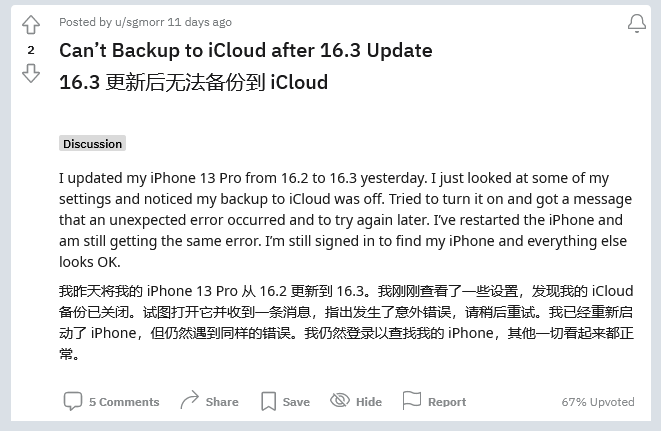 江山苹果手机维修分享iOS 16.3 升级后多项 iCloud 服务无法同步怎么办 