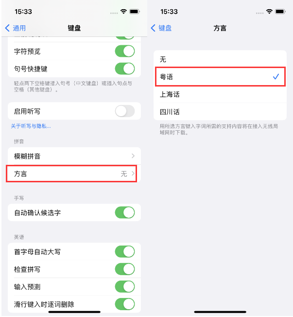 江山苹果14服务点分享iPhone 14plus设置键盘粤语方言的方法 