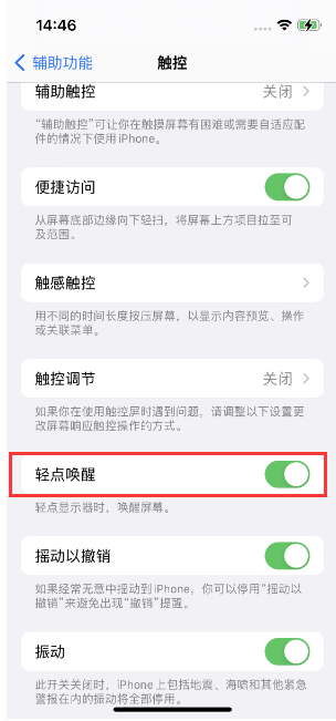 江山苹果14维修店分享iPhone 14双击屏幕不亮怎么办 