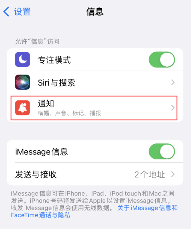 江山苹果14维修店分享iPhone 14 机型设置短信重复提醒的方法 