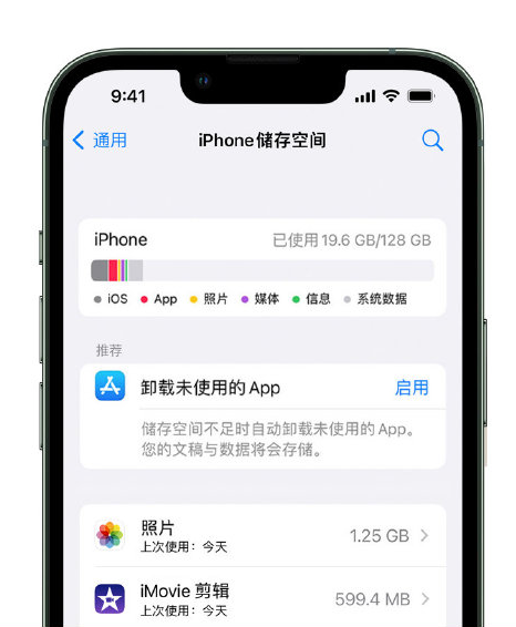 江山苹果14维修店分享管理 iPhone 14 机型储存空间的方法 