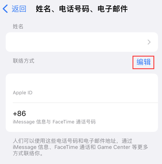 江山苹果手机维修点分享iPhone 上更新 Apple ID的方法 