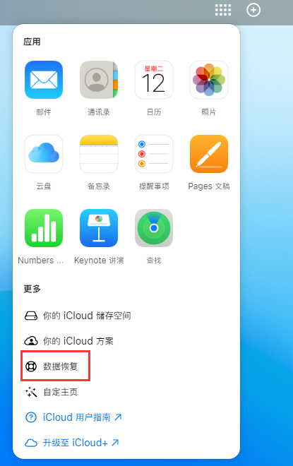 江山苹果手机维修分享iPhone 小技巧：通过苹果 iCloud 官网恢复已删除的文件 