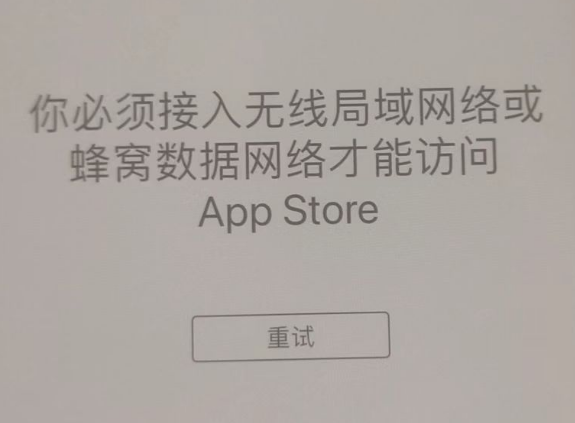 江山苹果服务网点分享无法在 iPhone 上打开 App Store 怎么办 