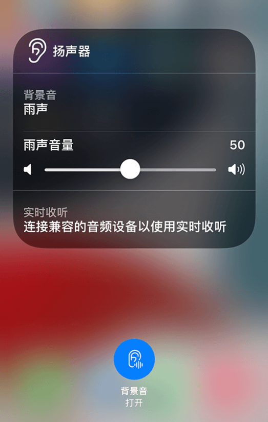 江山苹果14维修分享iPhone 14 使用技巧：通过自带的“背景音”功能播放雨声和其他环境噪声 