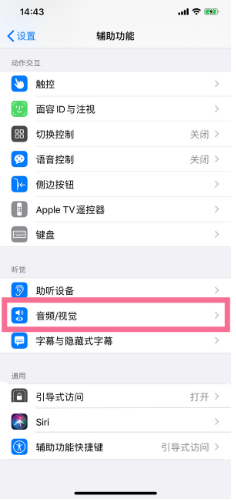 江山苹果14维修分享iPhone 14 如何设置开关机声音 