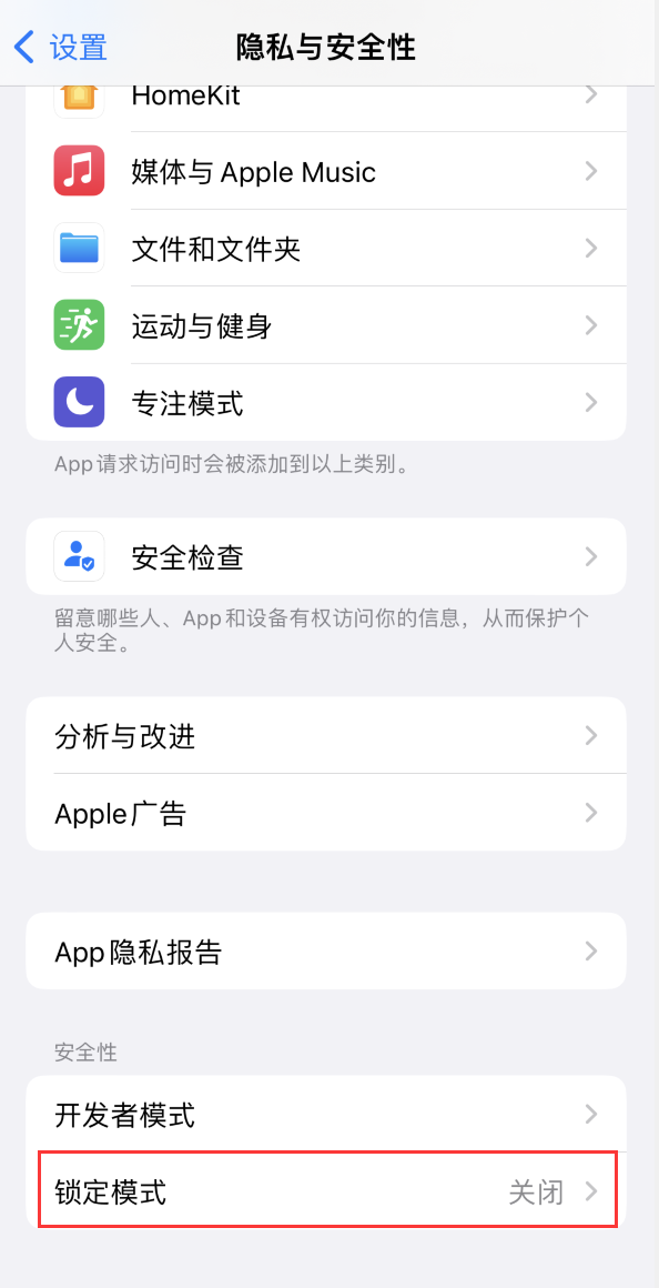 江山苹果手机维修分享iOS 16 “锁定模式”是什么 