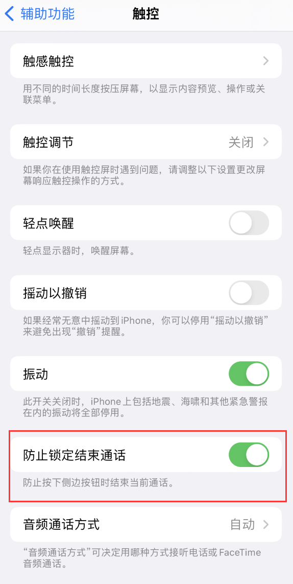 江山苹果手机维修分享iOS 16 新增“防止锁定结束通话”选项，避免不小心挂断重要电话 