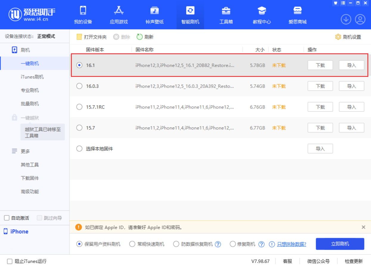 江山苹果手机维修分享iOS 16.1正式版新增了哪些新功能 