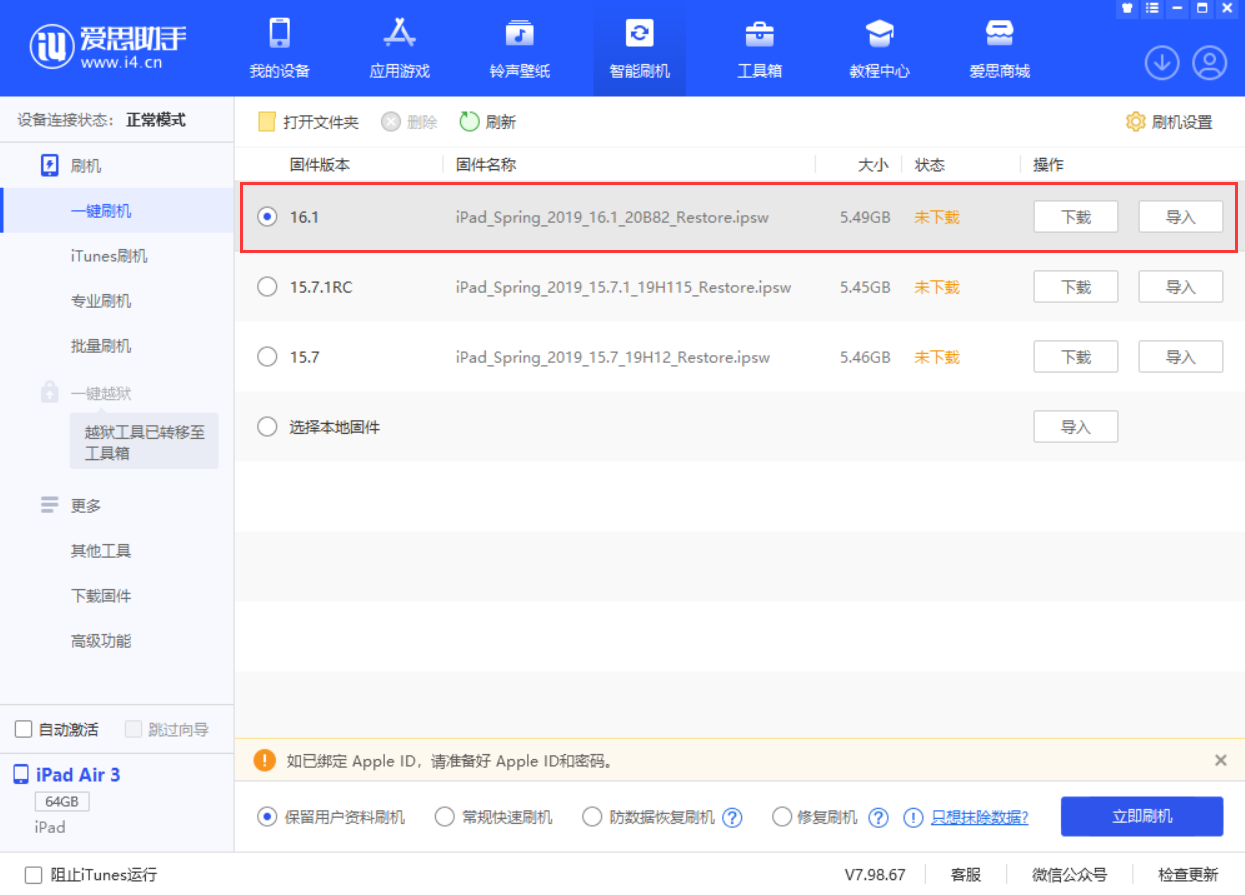 江山苹果手机维修分享iPadOS 16 正式版更新了哪些内容 