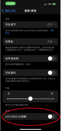 江山苹果14维修分享iPhone 14如何开启或关闭来电闪光灯 