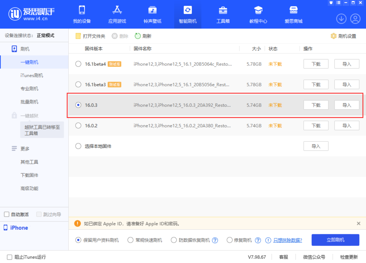 江山苹果手机维修分享iOS 16.0.3更新内容及升级方法 