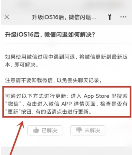 江山苹果手机维修分享升级iOS 16.0.2后微信闪退解决办法 