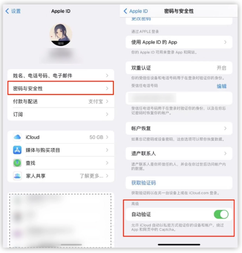 江山苹果手机维修分享iOS 16 自动验证功能开启方法 