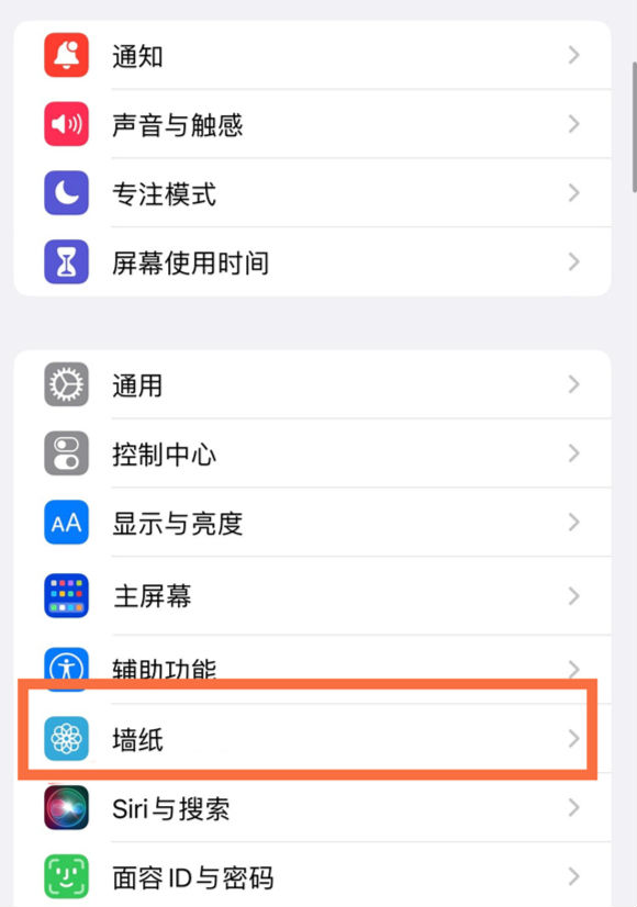 江山苹果14维修分享iPhone 14壁纸设置教程 