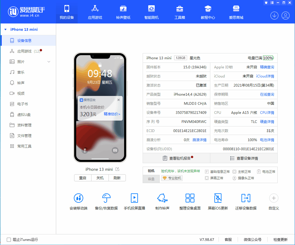 江山苹果手机维修分享iOS 16.0.2值得升级吗 